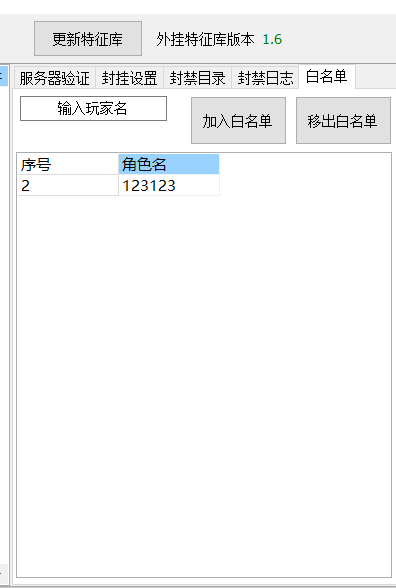 白名单功能